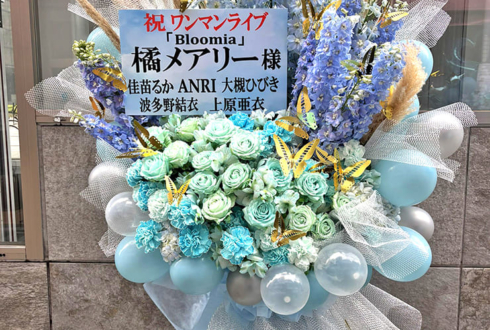 橘メアリー様のライブ公演祝いフラスタ @初台TheDOORS