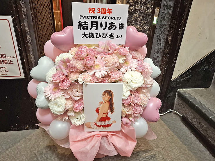 結月りあ様のデビュー3周年オフ会＆ライブ公演祝い花 @都内某所
