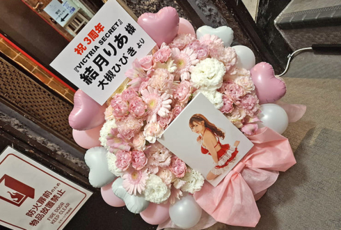 結月りあ様のデビュー3周年オフ会＆ライブ公演祝い花 @都内某所