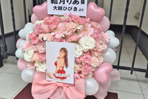 結月りあ様のデビュー3周年オフ会＆ライブ公演祝い花 @都内某所