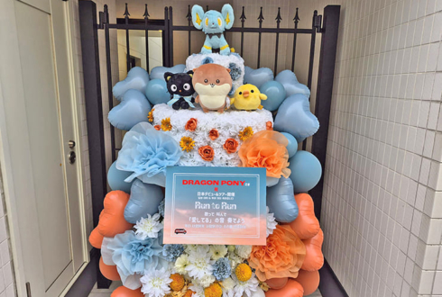 Dragon Pony様の日本デビューライブ公演祝いバースデーケーキフラスタ @WWW