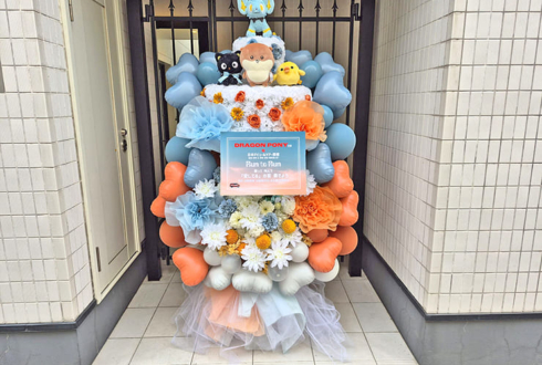Dragon Pony様の日本デビューライブ公演祝いバースデーケーキフラスタ @WWW