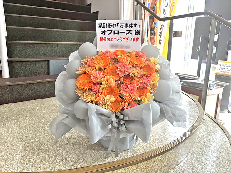 オフローズ様のお笑い単独ライブ公演祝い花 @YOSHIMOTO ROPPONGI THEATER
