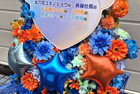 太刀花ユキノジョウ様 斉藤壮馬様&十王院カケル様 八代拓様&鷹梁ミナト様 五十嵐雅様の #kinpri10th イベント出演祝いリースフラスタ @京王アリーナTOKYO