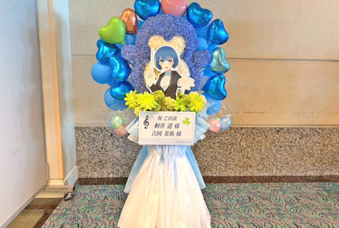 桐谷遥様 吉岡茉祐様のセカイシンフォニー2026出演祝いペンギンモチーフフラスタ @パシフィコ横浜