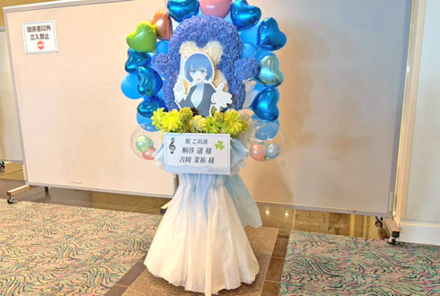 桐谷遥様 吉岡茉祐様のセカイシンフォニー2026出演祝いペンギンモチーフフラスタ @パシフィコ横浜
