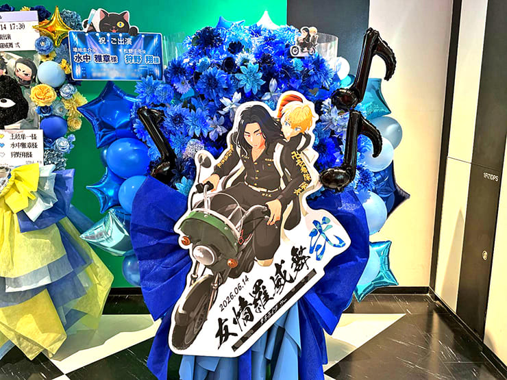 場地圭介役 水中雅章様　松野千冬役 狩野翔様の東京リベンジャーズ #ダチライブ2 出演祝いフラスタ @Kanadevia Hall