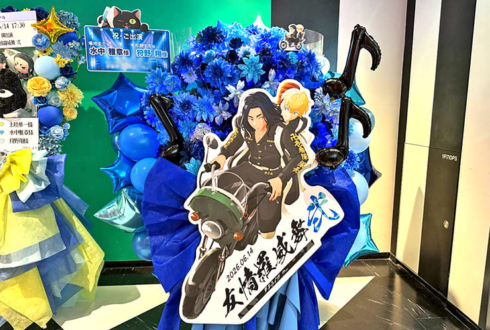 場地圭介役 水中雅章様　松野千冬役 狩野翔様の東京リベンジャーズ #ダチライブ2 出演祝いフラスタ @Kanadevia Hall