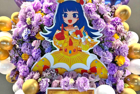 華園しゅうか様 朝日奈丸佳様のプリパラSPイベント出演祝いフラスタ @立川ステージガーデン