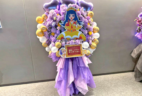 華園しゅうか様 朝日奈丸佳様のプリパラSPイベント出演祝いフラスタ @立川ステージガーデン
