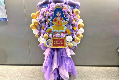 華園しゅうか様 朝日奈丸佳様のプリパラSPイベント出演祝いフラスタ @立川ステージガーデン