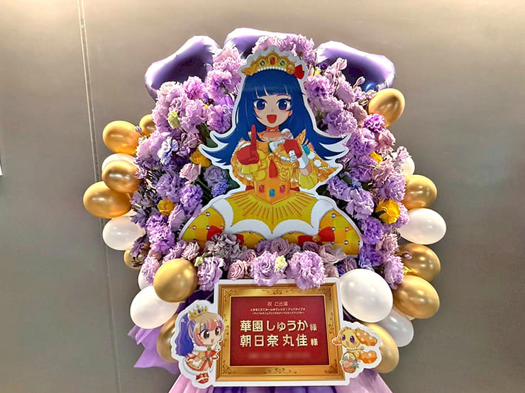 華園しゅうか様 朝日奈丸佳様のプリパラSPイベント出演祝いフラスタ @立川ステージガーデン