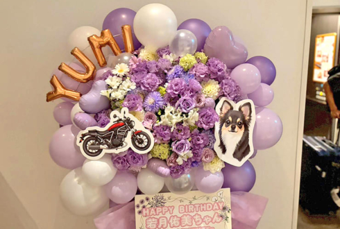 若月佑美様の生誕祭祝いフラスタ @THE BAGUS PLACE