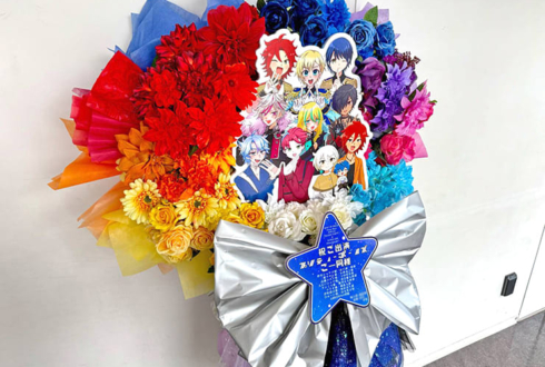 プリティボーイズご一同様の #kinpri10th イベント出演祝いフラスタ @京王アリーナTOKYO