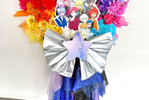 プリティボーイズご一同様の #kinpri10th イベント出演祝いフラスタ @京王アリーナTOKYO