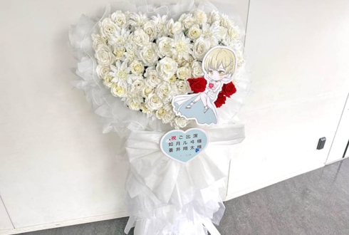 如月ルヰ様 蒼井翔太様の #kinpri10th イベント出演祝いフラスタ @京王アリーナTOKYO