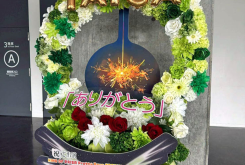 香賀美タイガ様 畠中祐様の #kinpri10th イベント出演祝いリースフラスタ @京王アリーナTOKYO