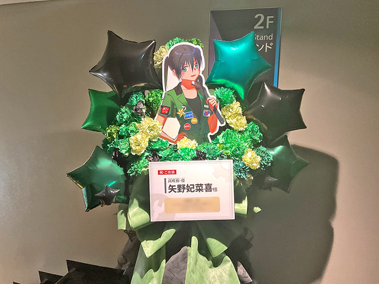 高咲侑役 矢野妃菜喜様の #虹ヶ咲 8thライブ公演祝いフラスタ @大阪城ホール