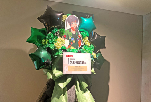 高咲侑役 矢野妃菜喜様の #虹ヶ咲 8thライブ公演祝いフラスタ @大阪城ホール