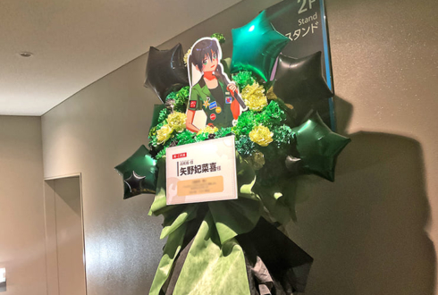 高咲侑役 矢野妃菜喜様の #虹ヶ咲 8thライブ公演祝いフラスタ @大阪城ホール