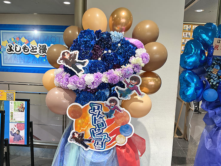 はるかぜに告ぐ様のお笑い単独ライブ公演祝い衛星モチーフフラスタ @よしもと漫才劇場
