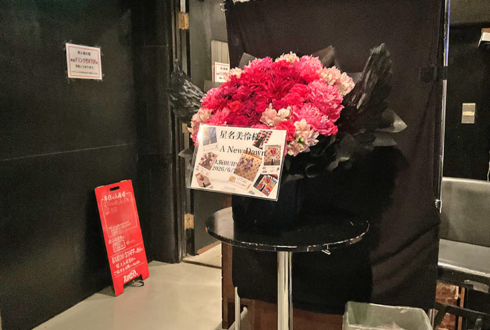 星名美怜様のライブ公演祝い花 @大阪RUIDO