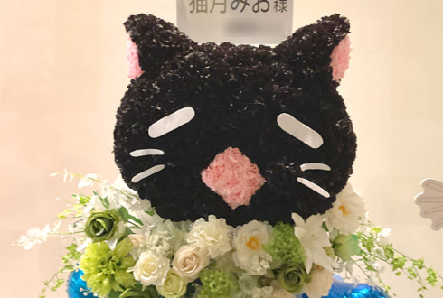 猫月みお様の #あみゅどるA5D 公演祝いネコモチーフフラスタ @TEMPO HARBOR THEATER