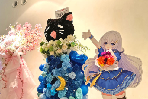 猫月みお様の #あみゅどるA5D 公演祝いネコモチーフフラスタ @TEMPO HARBOR THEATER