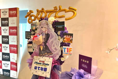 はてな様の #あみゅどるA5D 公演祝いフラスタ @TEMPO HARBOR THEATER