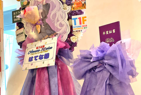 はてな様の #あみゅどるA5D 公演祝いフラスタ @TEMPO HARBOR THEATER