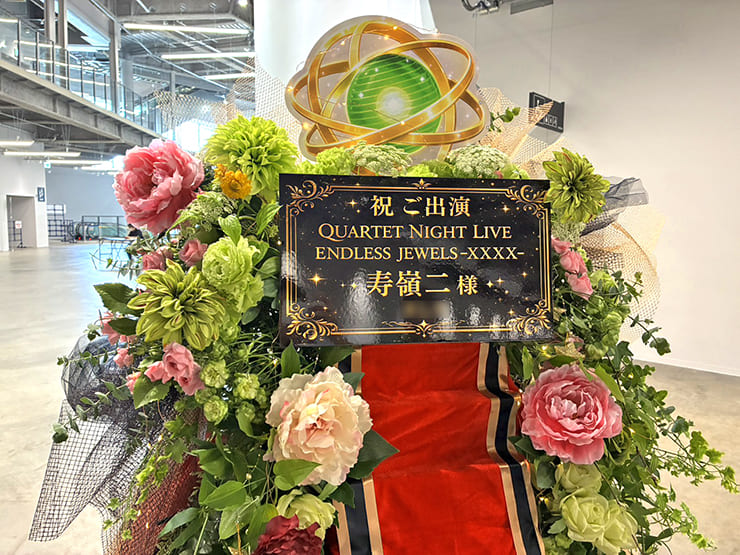 寿嶺二様の #うたプリTN ライブ公演祝いフラスタ @LaLa arena TOKYO-BAY