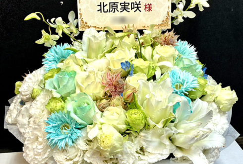 22/7 北原実咲様のライブ公演祝い花 @ヒューリックホール東京