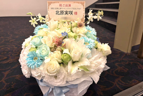 22/7 北原実咲様のライブ公演祝い花 @ヒューリックホール東京