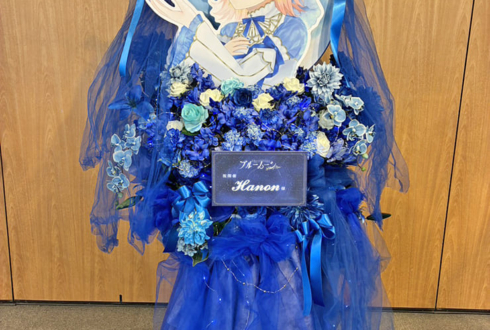 Hanon様のライブ公演祝いフラスタ @恵比寿ガーデンホール