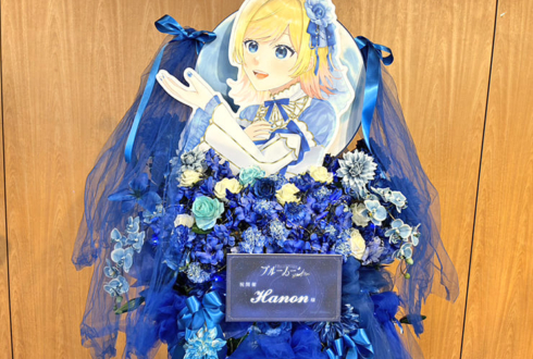 Hanon様のライブ公演祝いフラスタ @恵比寿ガーデンホール