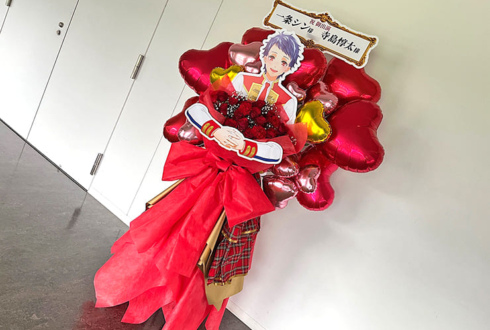 一条シン様 寺島惇太様の #kinpri10th イベント出演祝いフラスタ @京王アリーナTOKYO