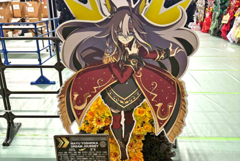吉岡茉祐様 ドリームジャーニー様の #ウマ娘7th 出走祝いフラスタ @有明アリーナ