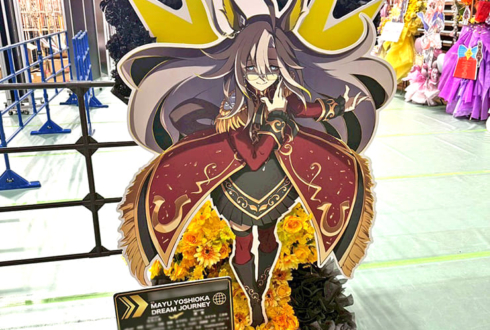 吉岡茉祐様 ドリームジャーニー様の #ウマ娘7th 出走祝いフラスタ @有明アリーナ