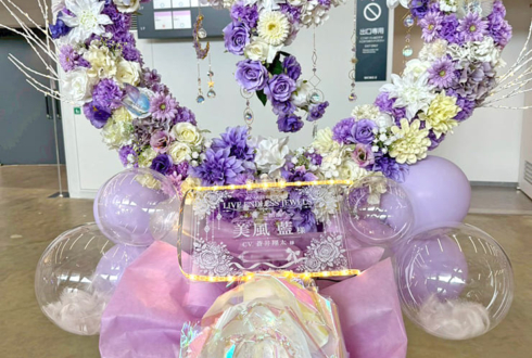 美風藍様 cv.蒼井翔太様の #うたプリTN ライブ公演祝いフラスタ @LaLa arena TOKYO-BAY