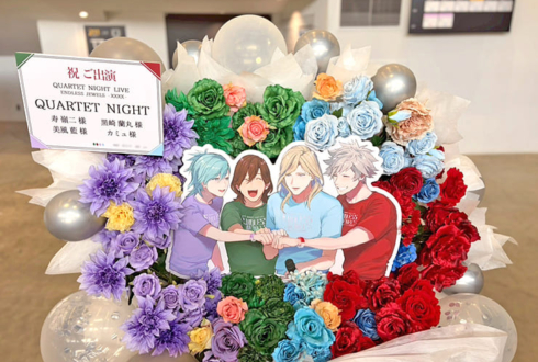 QUARTET NIGHT様の #うたプリTN ライブ公演祝いフラスタ @LaLa arena TOKYO-BAY