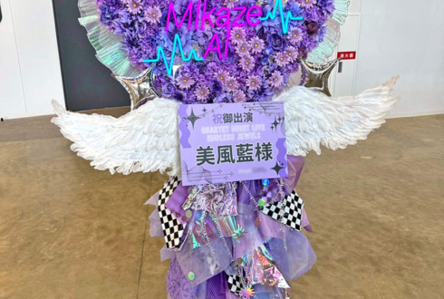 美風藍様の #うたプリTN ライブ公演祝いハートモチーフフラスタ @LaLa arena TOKYO-BAY