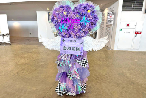 美風藍様の #うたプリTN ライブ公演祝いハートモチーフフラスタ @LaLa arena TOKYO-BAY
