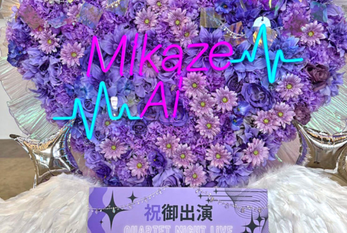 美風藍様の #うたプリTN ライブ公演祝いハートモチーフフラスタ @LaLa arena TOKYO-BAY