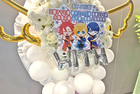 WITH様のプリパラSPイベント出演祝いフラスタ @立川ステージガーデン