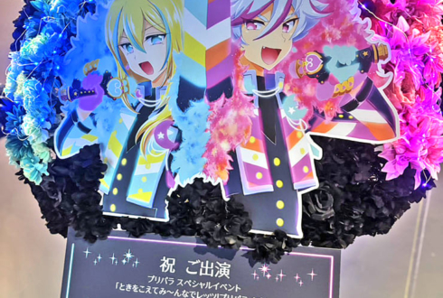 DARK NIGHTMARE様のプリパラSPイベント出演祝いフラスタ @立川ステージガーデン