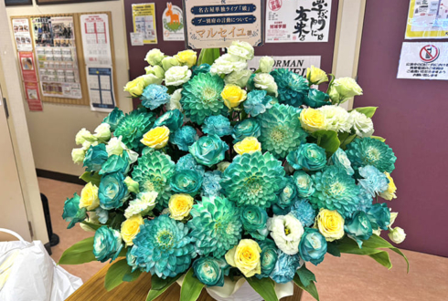 マルセイユ様のお笑い単独ライブ公演祝い花 @大須演芸場
