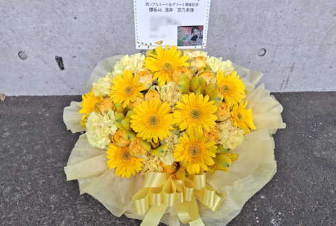 櫻坂46 浅井恋乃未様のリアルミーグリ開催祝い花 @幕張メッセ