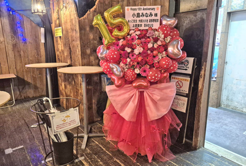 小島みなみ様の15周年イベント開催祝いフラスタ @阿佐ヶ谷ロフトA