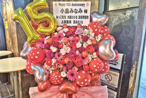 小島みなみ様の15周年イベント開催祝いフラスタ @阿佐ヶ谷ロフトA