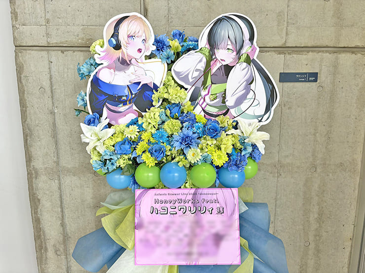 ハコニワリリィ様の #アニサマ 2026出演祝いフラスタ @幕張メッセ